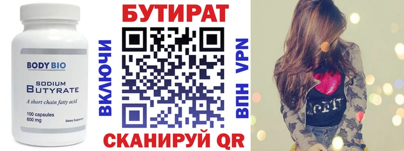 Бутират бутик  МЕГА зеркало  Почеп  закладки 
